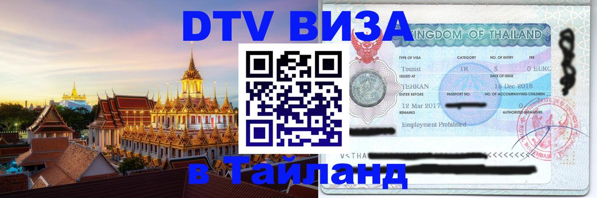 Оформление DTV визы под ключ: стоимость и тарифы, только загранпаспорт - 20.11.2025 